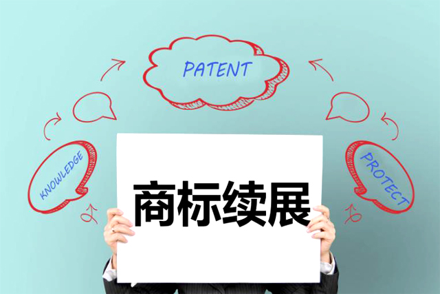 商標續(xù)展需要什么材料?辦理商標續(xù)展多少錢? 商標續(xù)展需要什么材料?辦理商標續(xù)展多少錢?