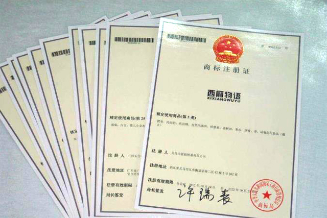 申請(qǐng)商標(biāo)質(zhì)權(quán)登記